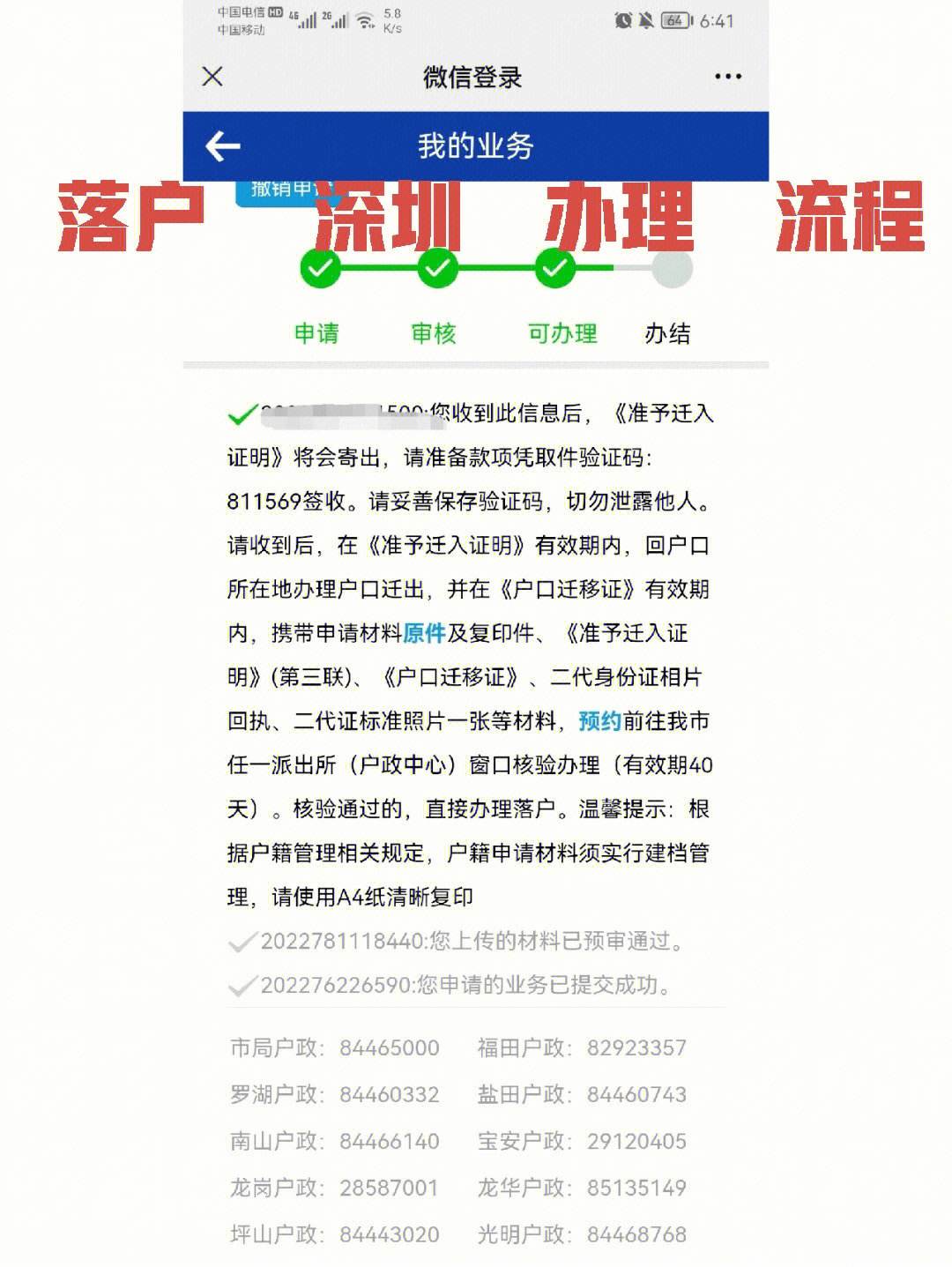 在深圳注册公司可以落户吗